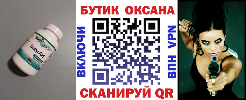 Бутират 99% KRAKEN зеркало Суджа